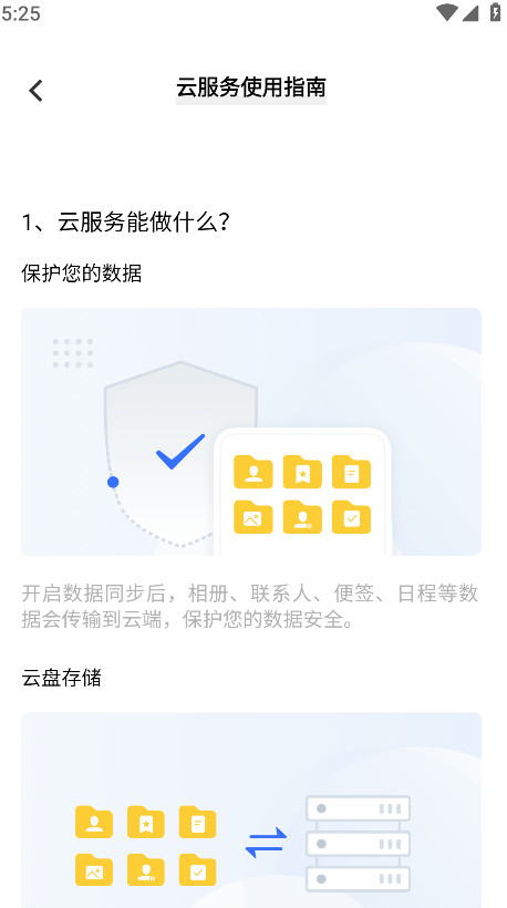 vivo云服务图1