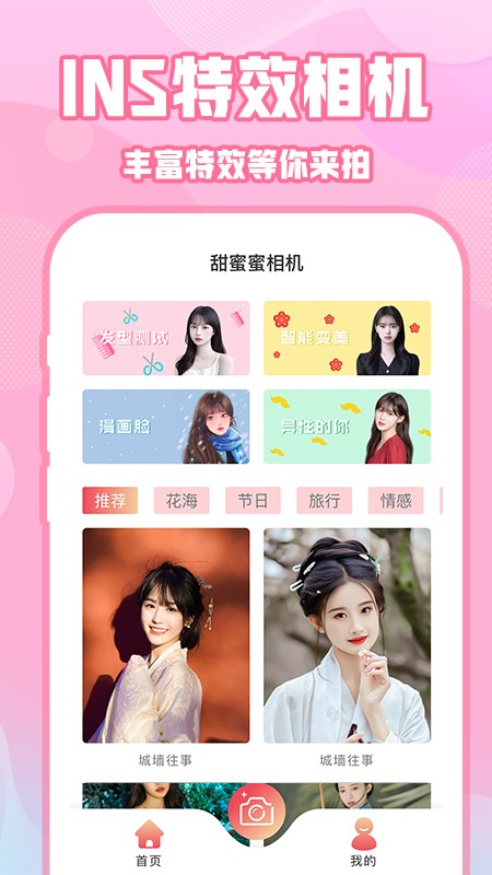 ins特效相机图1