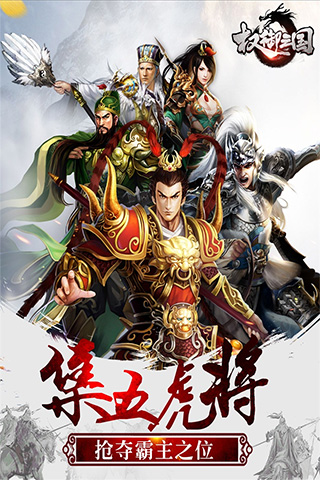 权御三国图1