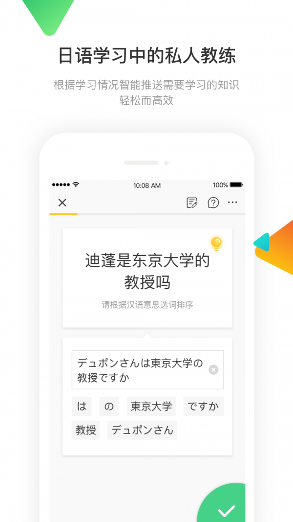 日语训练营图2