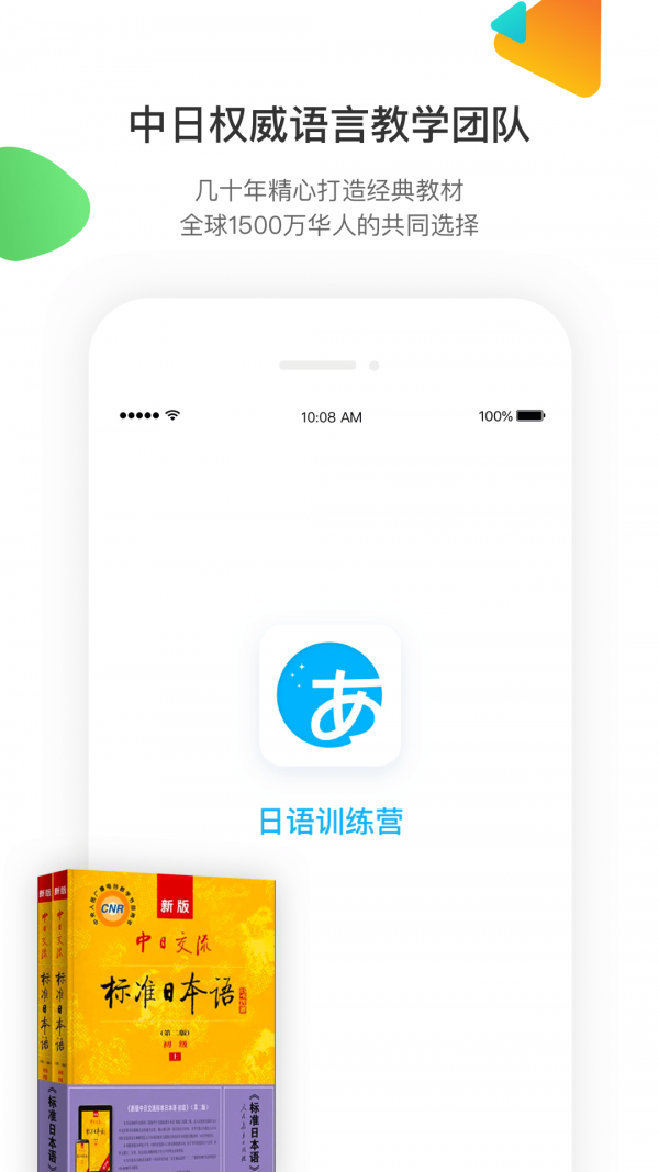 日语训练营图3
