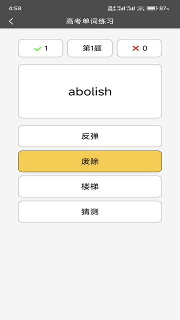 快背单词图1