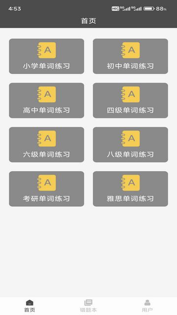 快背单词图2