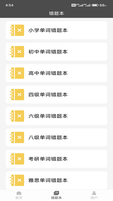 快背单词图4