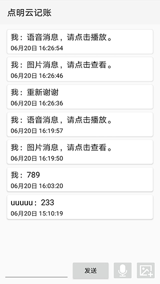 点明云记账图3