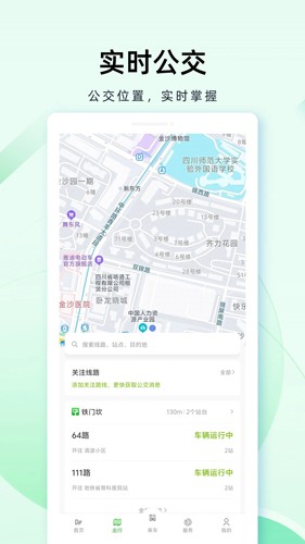成都公交图2