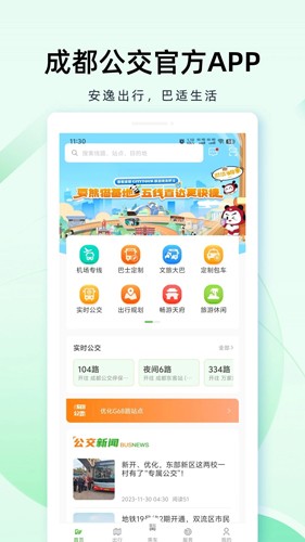 成都公交图1