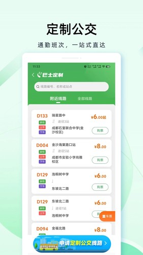 成都公交图4