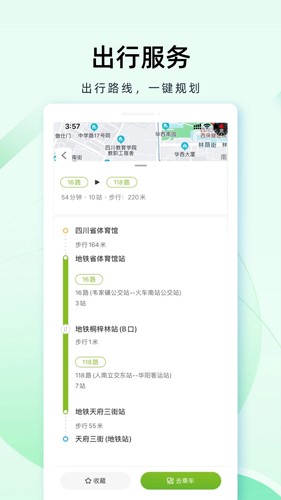 成都公交图3