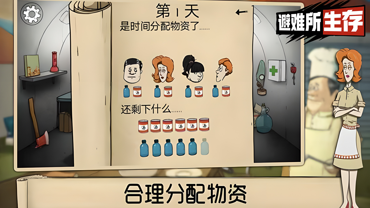 避难所生存60秒图3