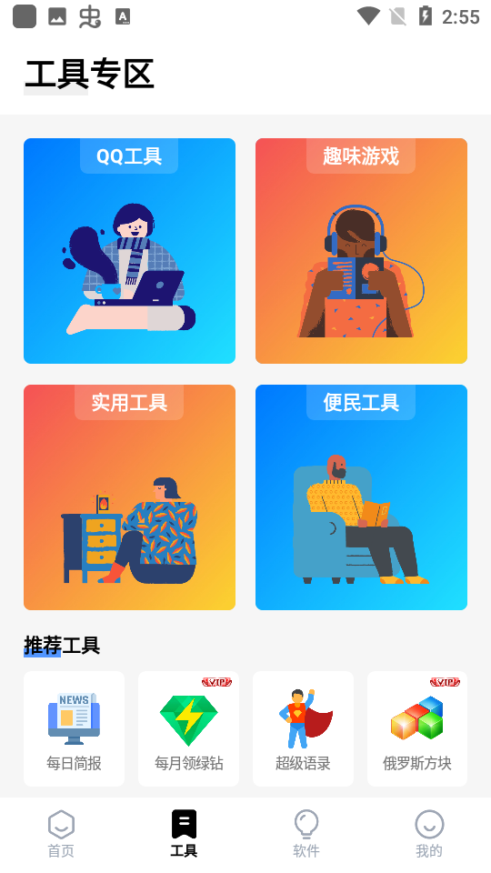 梦栈魔盒软件库图2