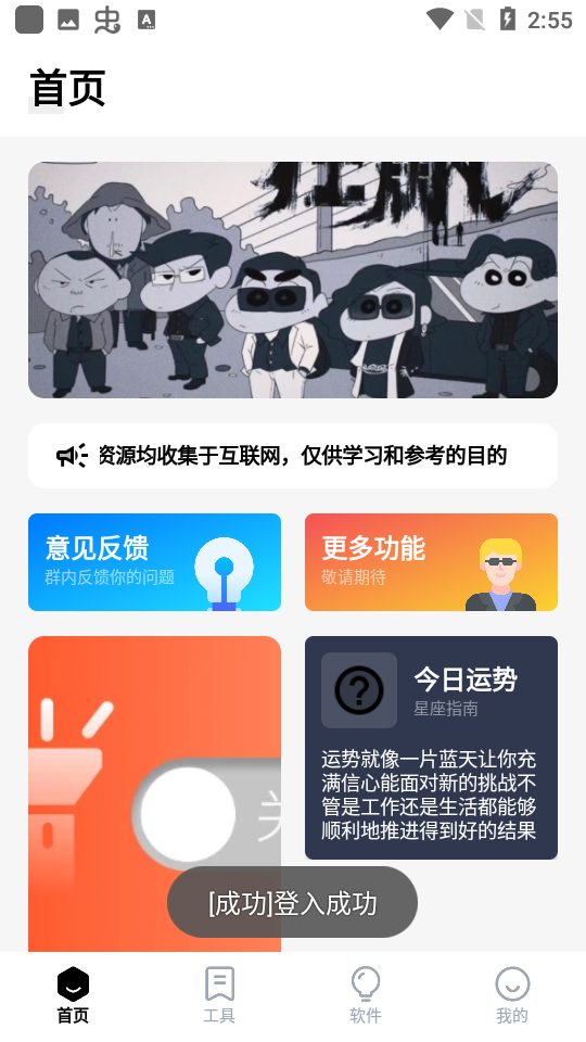 梦栈魔盒软件库图1