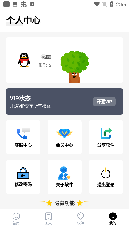 梦栈魔盒软件库图4