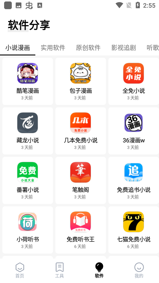 梦栈魔盒软件库图3