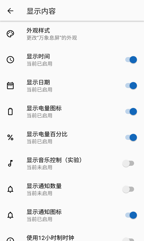 万象息屏图3