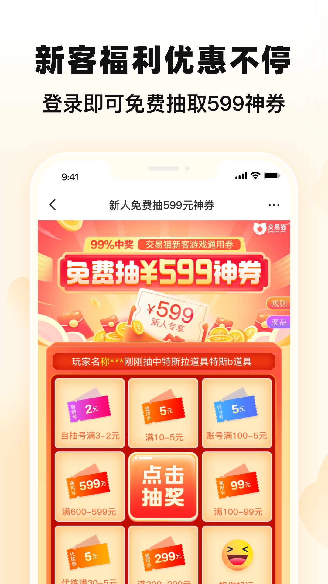 交易猫手游交易平台图2
