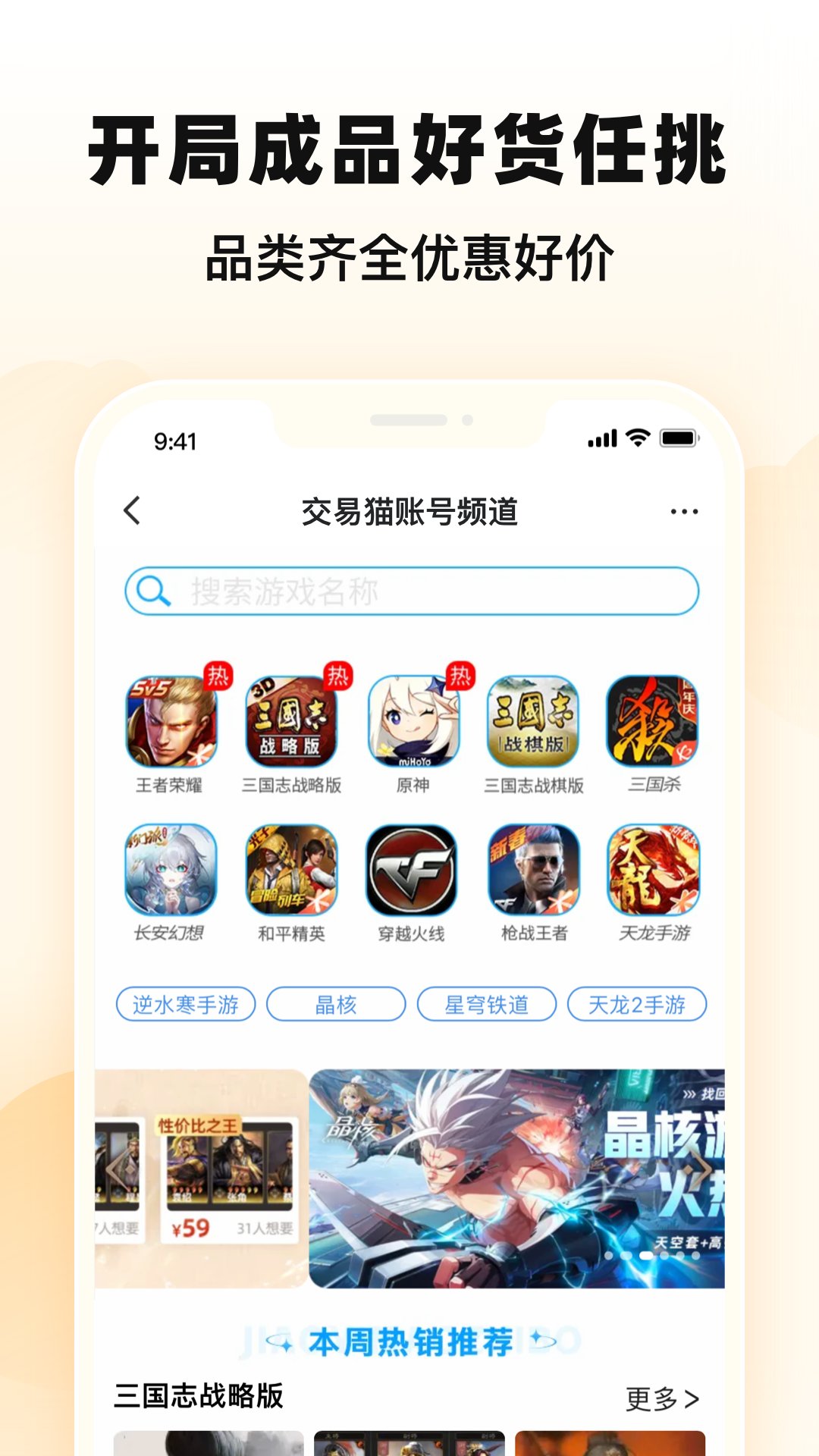 交易猫手游交易平台图4