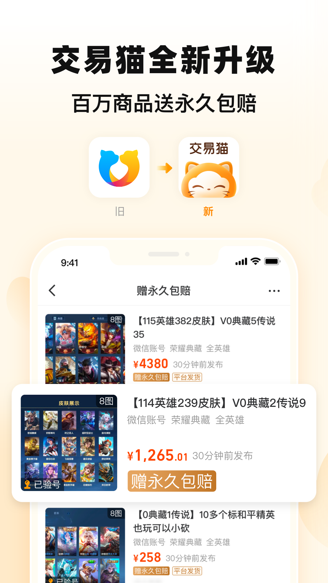 交易猫手游交易平台图3