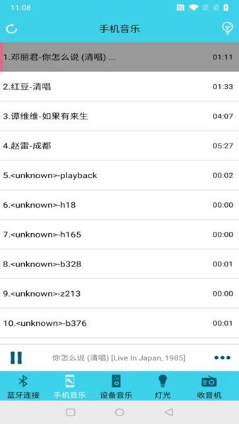 蓝牙伴侣图2