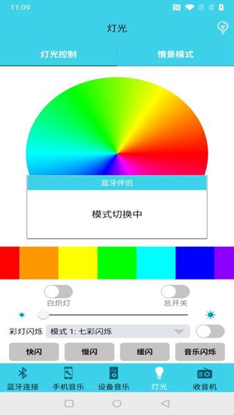蓝牙伴侣图1