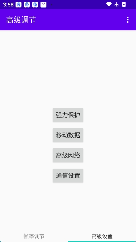 高级调节图2