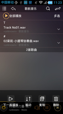 歌航音乐图1