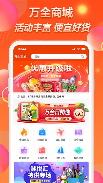 万全商城图2