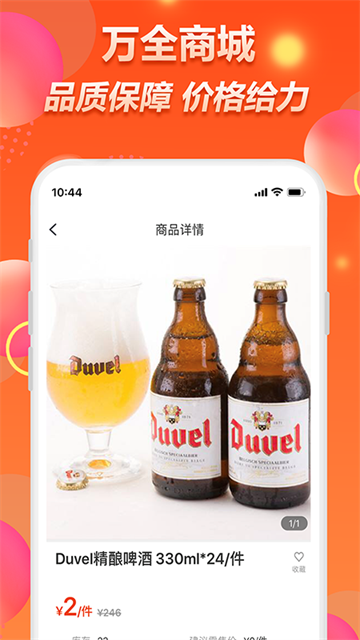 万全商城图1
