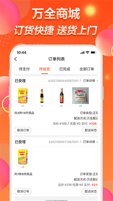 万全商城图3