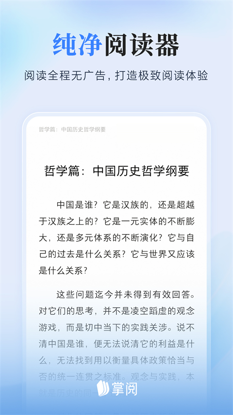 掌阅ireader图1