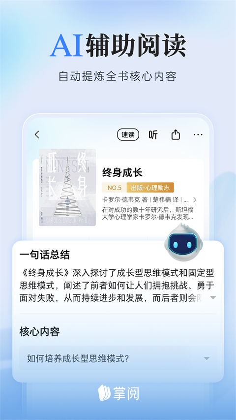 掌阅ireader图2