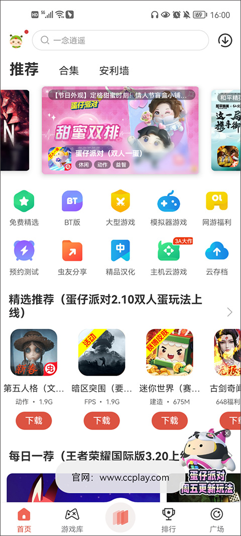 虫虫助手图2