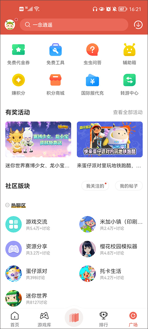 虫虫助手图5