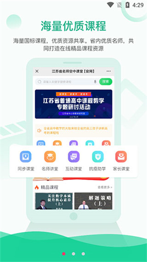 江苏省名师空中课堂图3