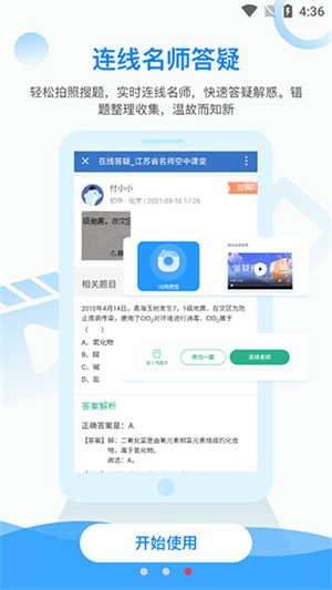 江苏省名师空中课堂图5