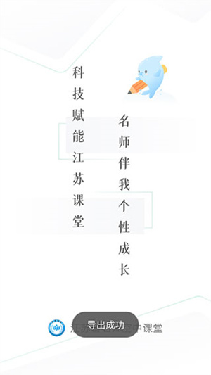 江苏省名师空中课堂图4