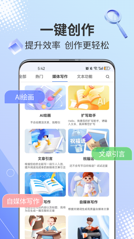 AI写作鹅图2
