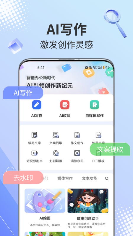 AI写作鹅图1