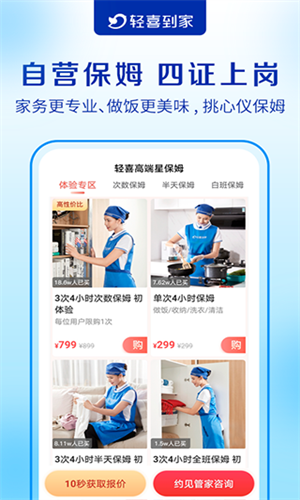 轻喜到家图1