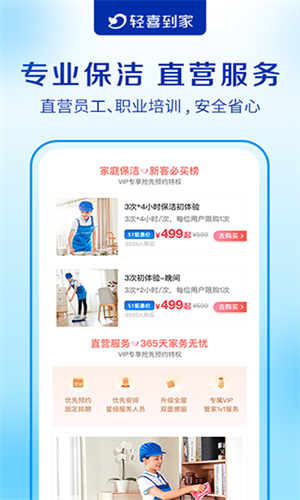 轻喜到家图2