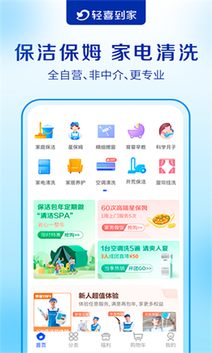 轻喜到家图3