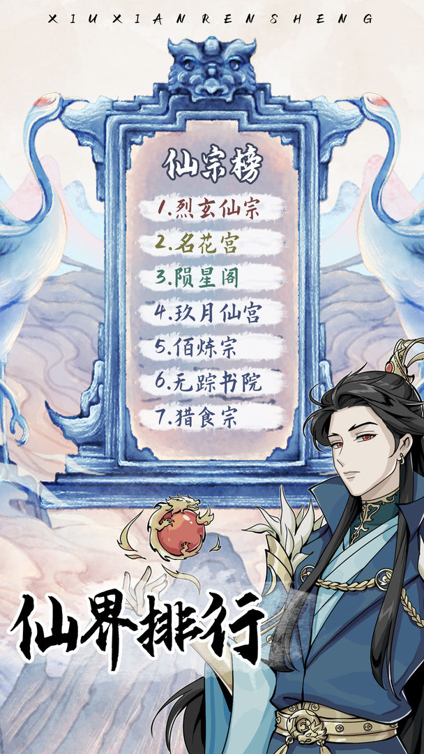 自定义修仙模拟器图1