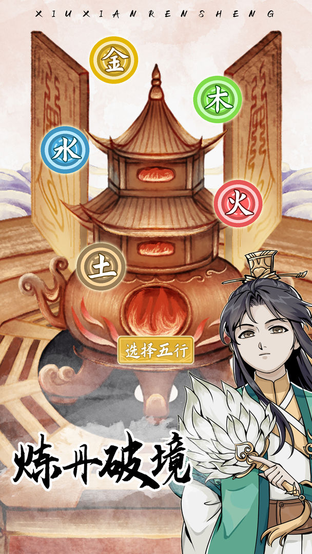 自定义修仙模拟器图4
