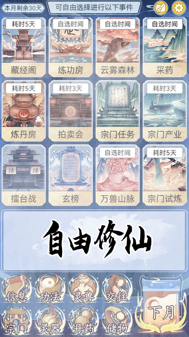 自定义修仙模拟器图5