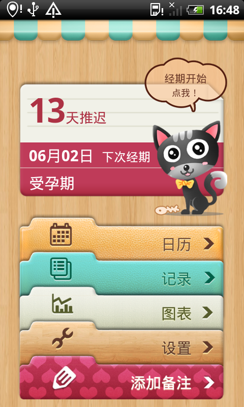 小月历图4