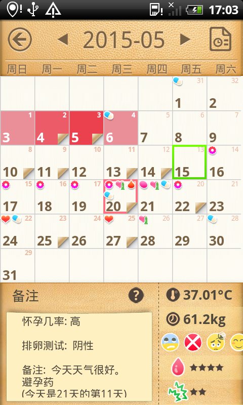 小月历图5