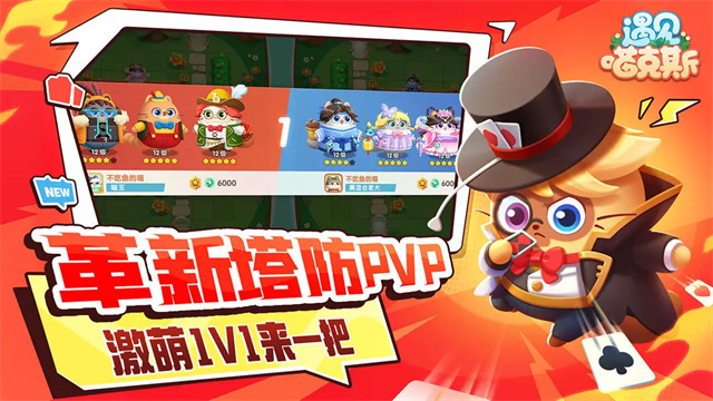 遇见喵克斯图3