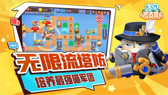 遇见喵克斯图4