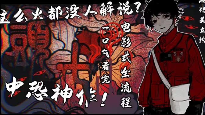 头七怪谈图1