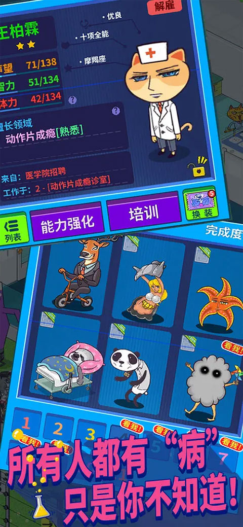 超脱力医院图3